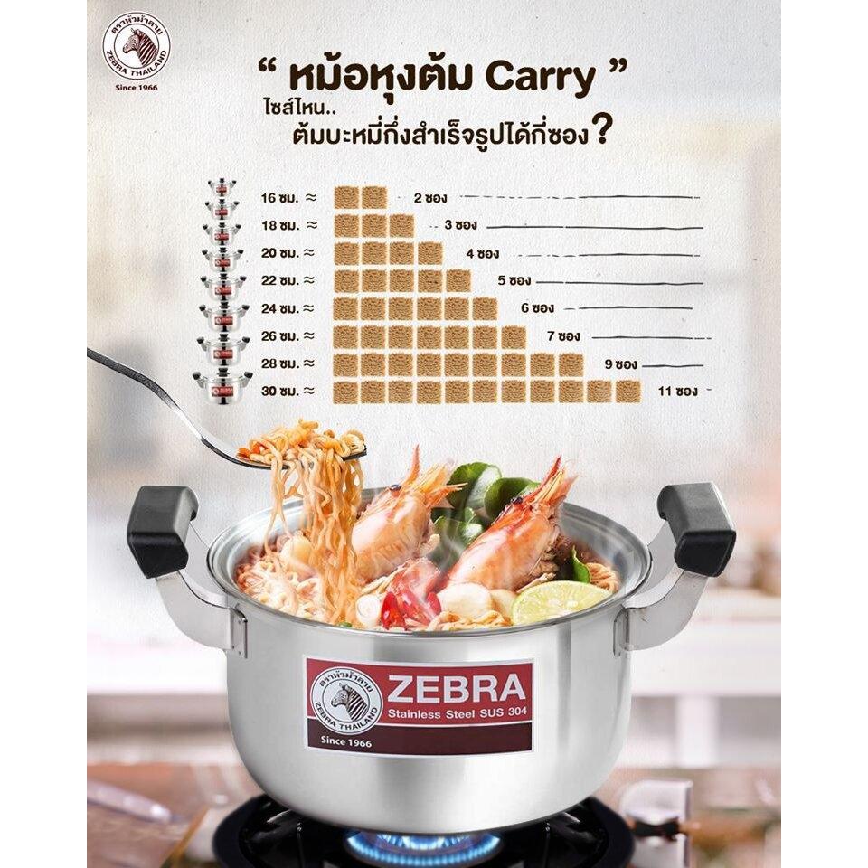 (ใช้กับเตาได้ทุกประเภท) ZEBRA หม้อ หม้อต้ม Carry ตราหัวม้าลาย หม้อหุงต้ม หม้อสแตนเลส รูปที่ 8