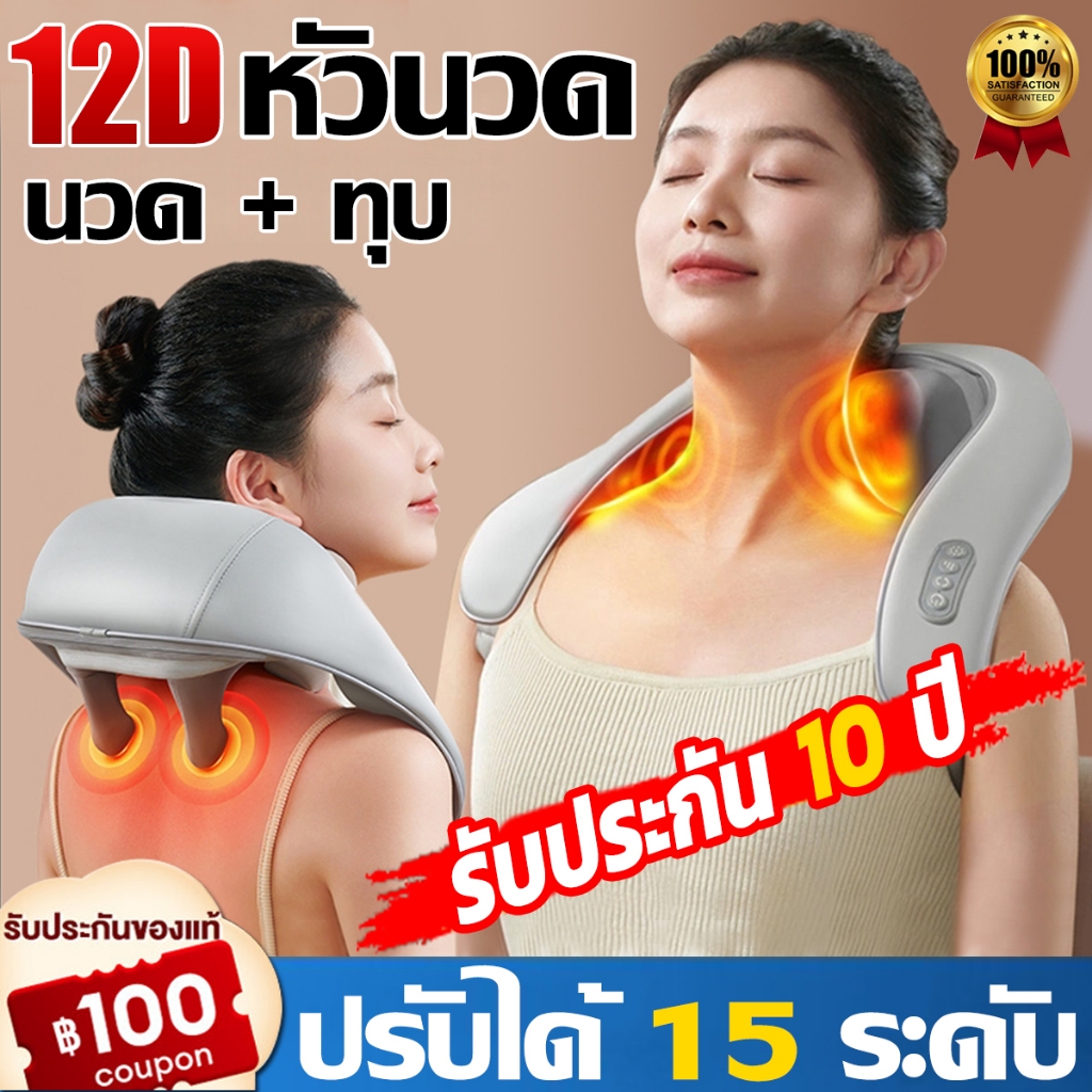 รับประกัน 10 ปี เครื่องนวดคอไหล่ 12D นวดมือไบโอนิค ปรับได้ 15 ระดับ ประคบร้อน คอ บ่า ไหล่ เครื่องนวดไฟฟ้า นวดหลัง คอ ขา