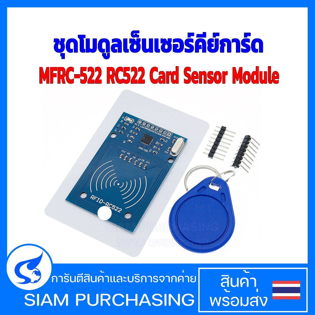 โมดูลเซ็นเซอร์คีย์การ์ด โมดูลพวงกุญแจ MFRC-522 RC522 RFID RF IC (สินค้าในไทย ส่งเร็วทันใจ)
