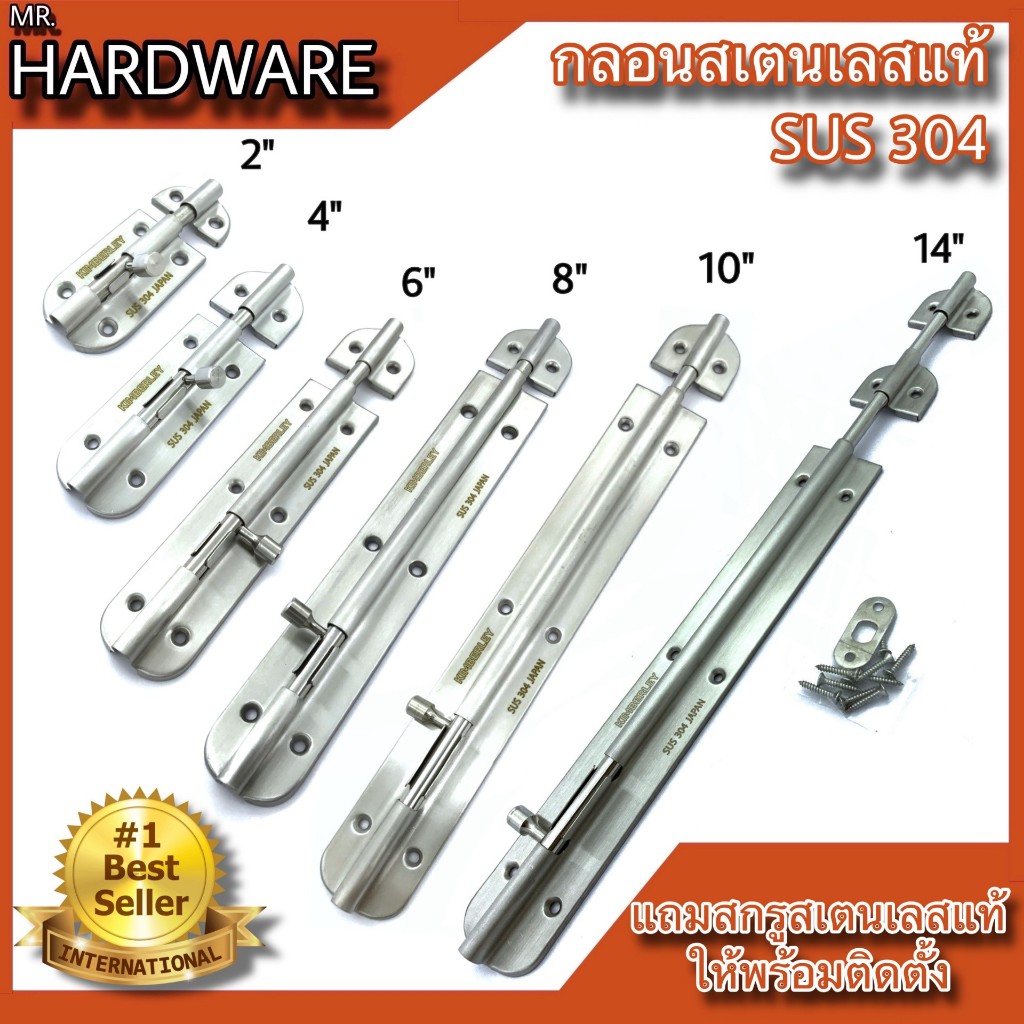 กลอนประตู กลอนหน้าต่าง กลอนสเตนเลสแท้(SUS 304 JAPAN) และชุบทองแดงรมดำ KIMBERLEY MR.Hardware NO.360 SS, AC