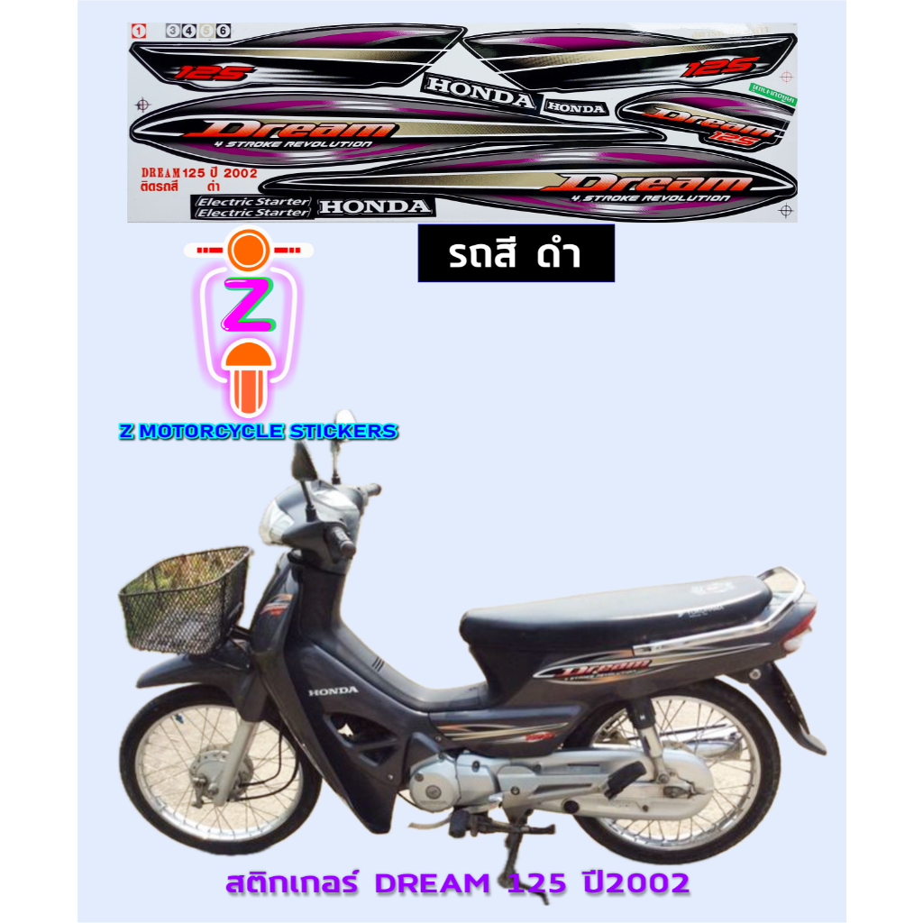 สติกเกอร์ Dream 125 ปี 2002 สติกเกอร์มอไซค์ Honda Dream 125 ปี 2002 เคลือบเงาแท้ - รูปที่ 6