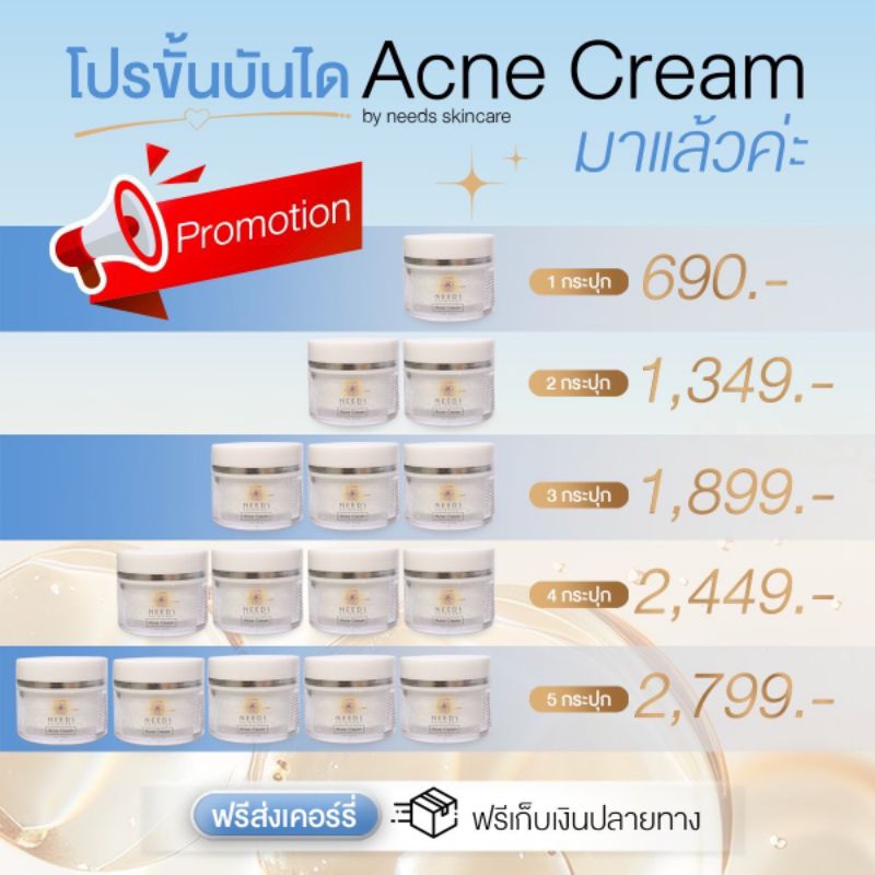 needs skincare ครีมสิว 1 - 5 กระปุก เลือกได้ตระกร้านี้ค่ะ