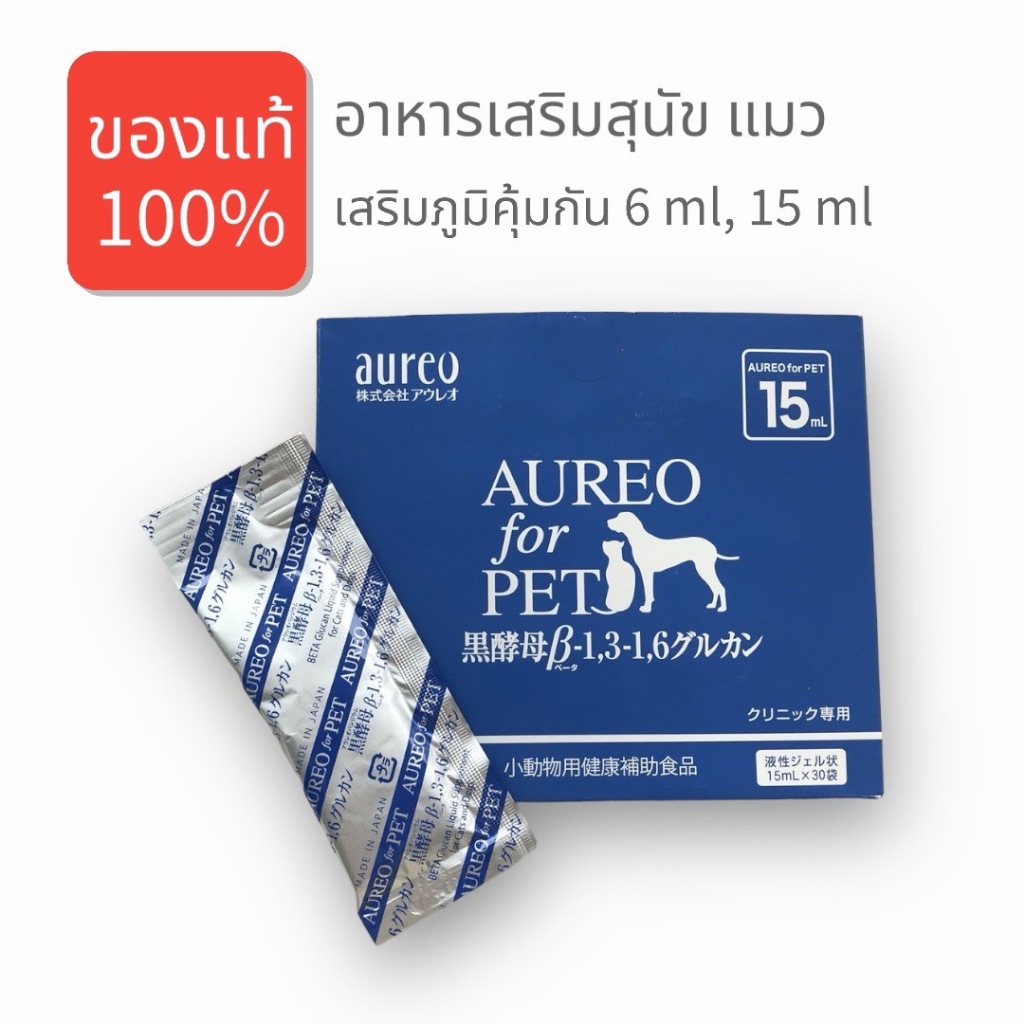 Aureo For Pet อาหารเสริม สัตว์เลี้ยง สุนัข แมว ดูแลสุขภาพ 15 ml