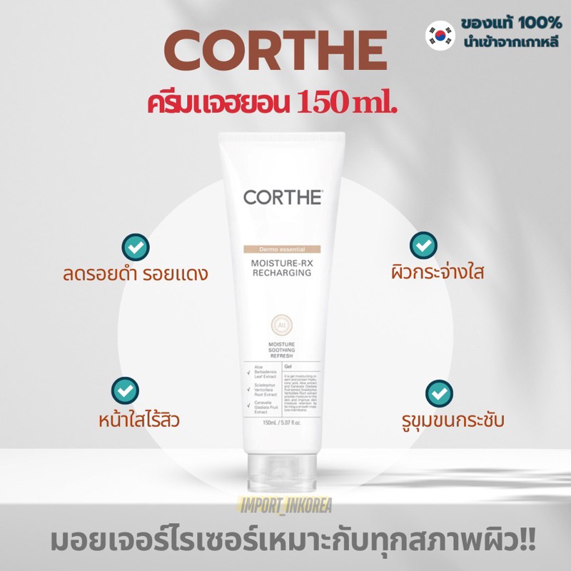 (พร้อมส่ง/ของแท้) CORTHE moisture rx recharging 150ml. ครีมแจฮยอน