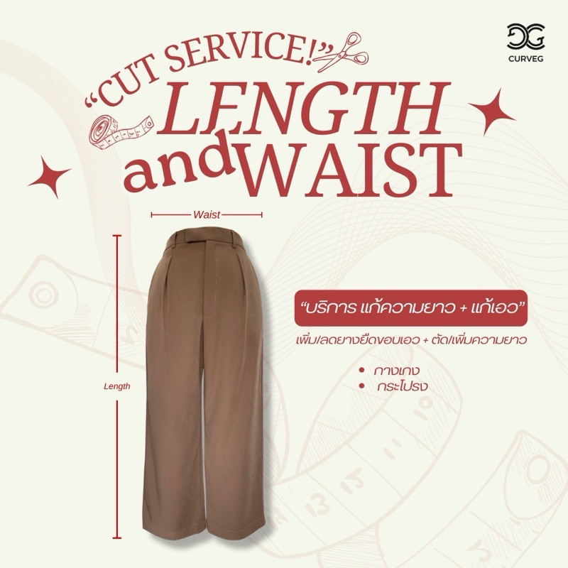 CurveG Cut Length Or Waist Service บริการแก้ความยาวและแก้เอว