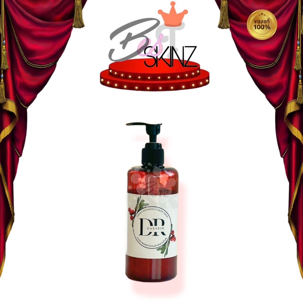 [ขวดน้ำตาล] DARARIN Perfect Whitening EX Body Serum โลชั่นดาราริน โลชั่นผิวใส ลดรอย จุดด่างดำ ขนาด 250 ml.