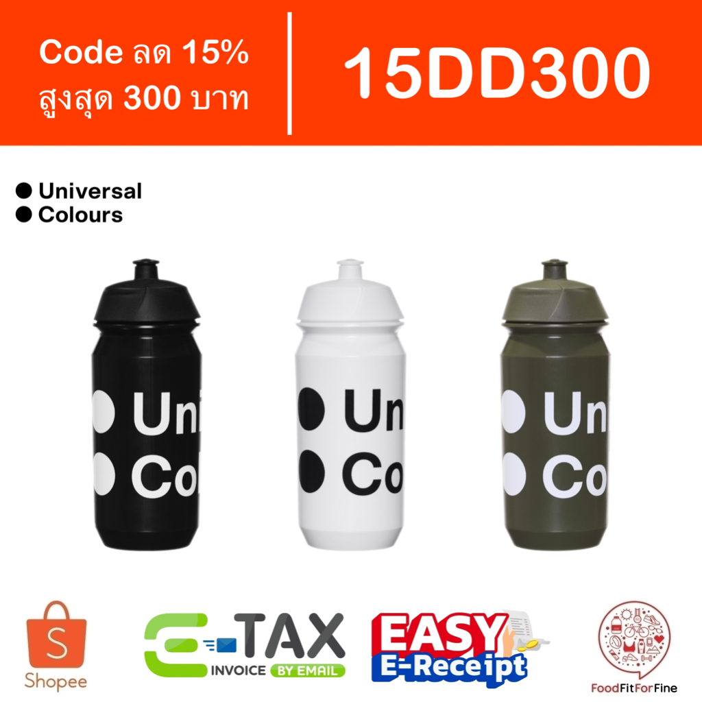 [Code 15DD300] กระติกน้ำจักรยาน Universal Colours Biodegradable Bottle 500 ml. etax