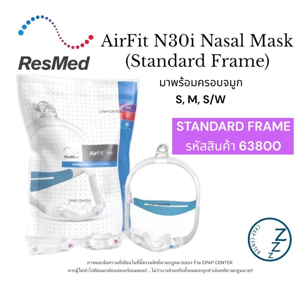 ResMed AirFit N30i Nasal Mask Starter Pack หน้ากาก ResMed AirFit N30i ครบชุด (รหัสสินค้า 63800)