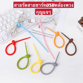 สายรัด ซิลิโคน（new）คล้องพวงกุญแจๆ จี้ อเนกประสงค์ DIY จัดระเบียบ หลายสี พร้อมส่งในไทย ราคาถูกใช้งานเยอะ ส่งจากไทย