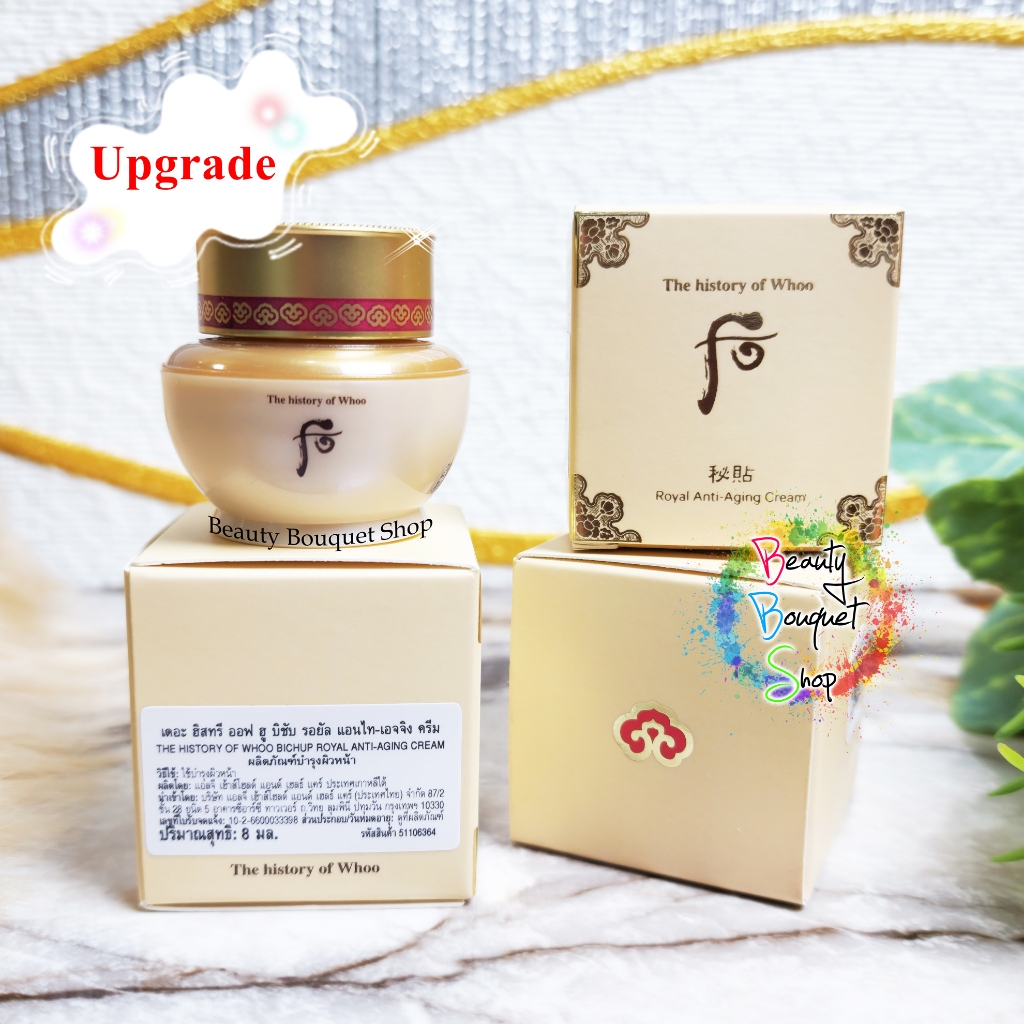Upgrade The History Of Whoo Bichup Royal Anti-Aging Cream (8 ml)