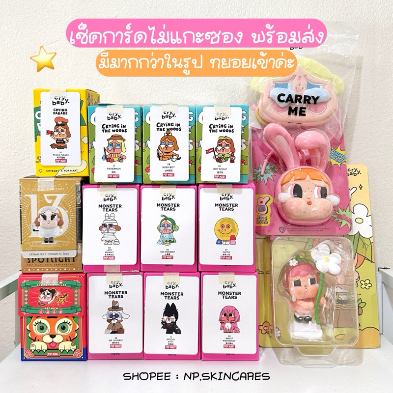 ใช้โค้ดแฟชั่น30%ได้ รวม Crybaby ทุกคอล[เช็คการ์ด] Crying agian / Monster Tears /พวงกุญแจห้อยกระเป๋า