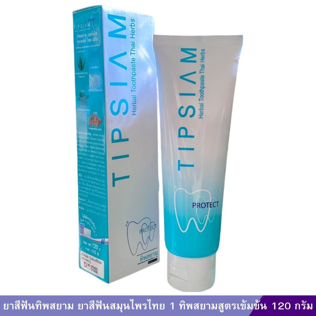 ยาสีฟันทิพสยาม ยาสีฟันสมุนไพรไทย 1 สูตรเข้มข้น 120 กรัม