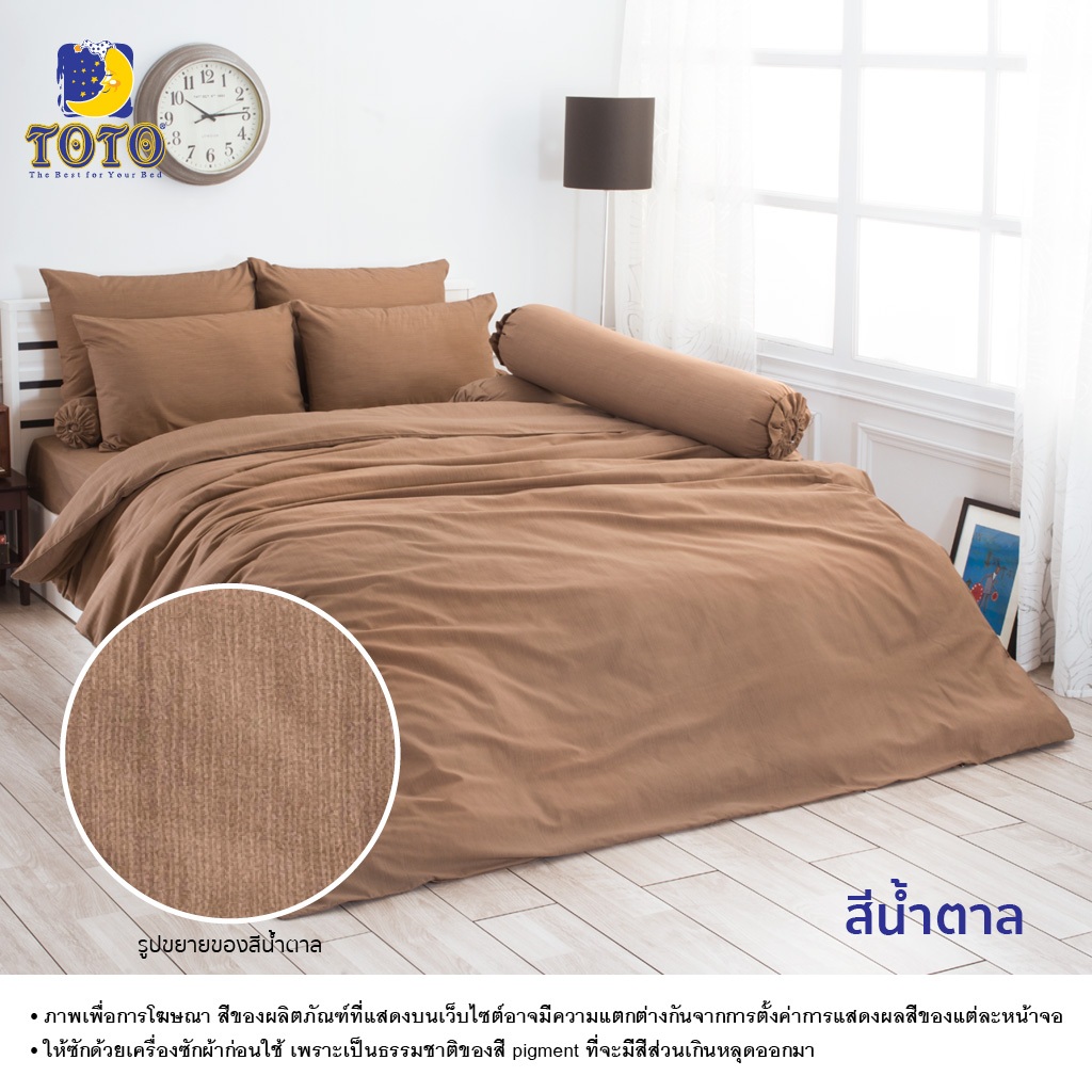 TOTO ชุดเครื่องนอน ลายสีน้ำตาล  ลายโตโต้