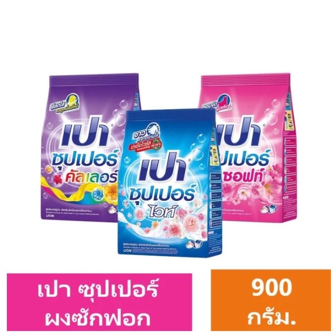 PAO เปา ผงซักฟอก สำหรับซักมือและเครื่องฝาบน ขนาด 900 กรัม (สูตรซอฟท์นาโนเทค,ไวท์นาโนเทค,คัลเลอร์นาโนเทค)