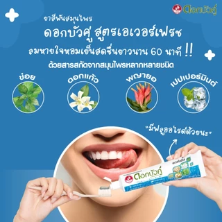 ดอกบัวคู่ ยาสีฟันสูตรเอเวอร์เฟรช 150 กรัม 1 ชิ้น