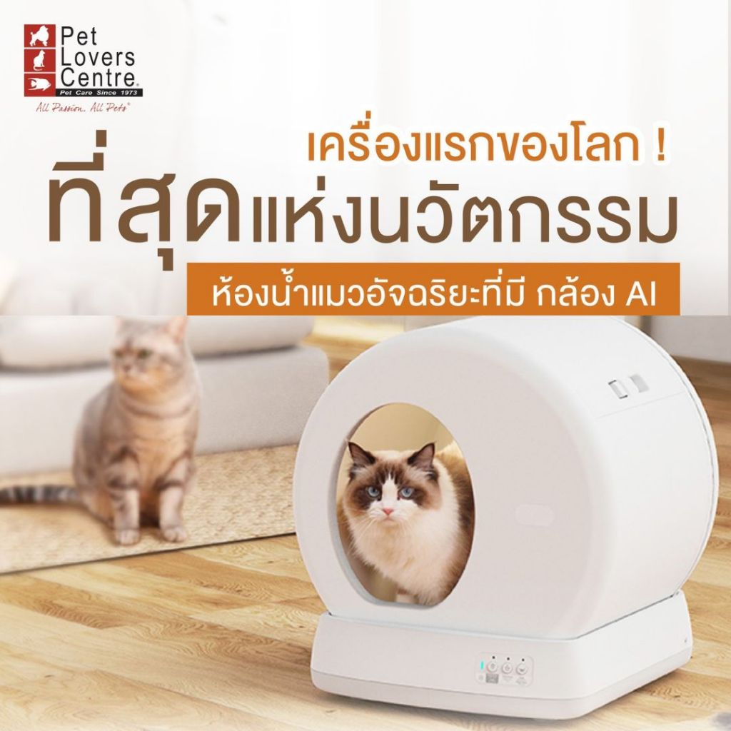 ผ่อนได้สุดสูง 12 เดือน ! ห้องน้ำแมวอัตโนมัติUBPET ( AIRROBO ) รับประกันสินค้า 2 ปี เซนเซอร์มีความแม่