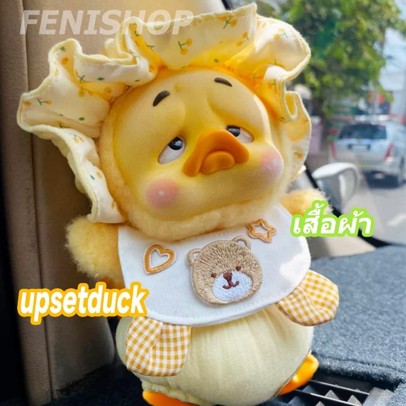 ชุดน้องเป็ด Upset Duck ชุดเป็ด upsetduck ชุด ชุดเป็ดหน้าบูด ชุดตุ๊กตาเป็ดหน้าบึ้งAct Cute Duckะพร๊อพตุ๊กตาเป็ด