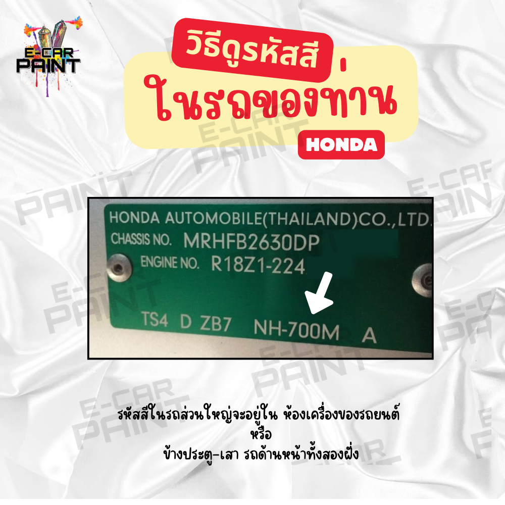 สีแต้มรถ สีตรงเบอร์ HONDA ทุกรุ่น พร้อมใช้งาน ง่าย สะดวก ขนาด 15 ml. - รูปที่ 2