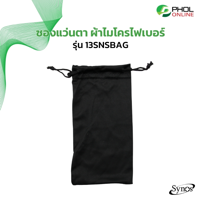 ซองสำหรับแว่นตา SYNOS รุ่น 13SNSBAG ผ้าไมโครไฟเบอร์ สีดำ