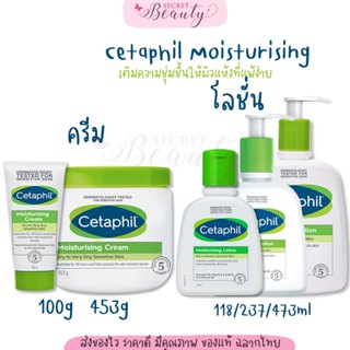 Cetaphil  moisturising cream / lotion เซตาฟิล บำรุงผิว ครีมบ…