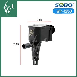 ปั้มน้ำตู้ปลา SOBO WP-1250, WP-1650, WP-2550 BY. ร้านวสันต์ อุปกรณ์ปลาสวยงาม