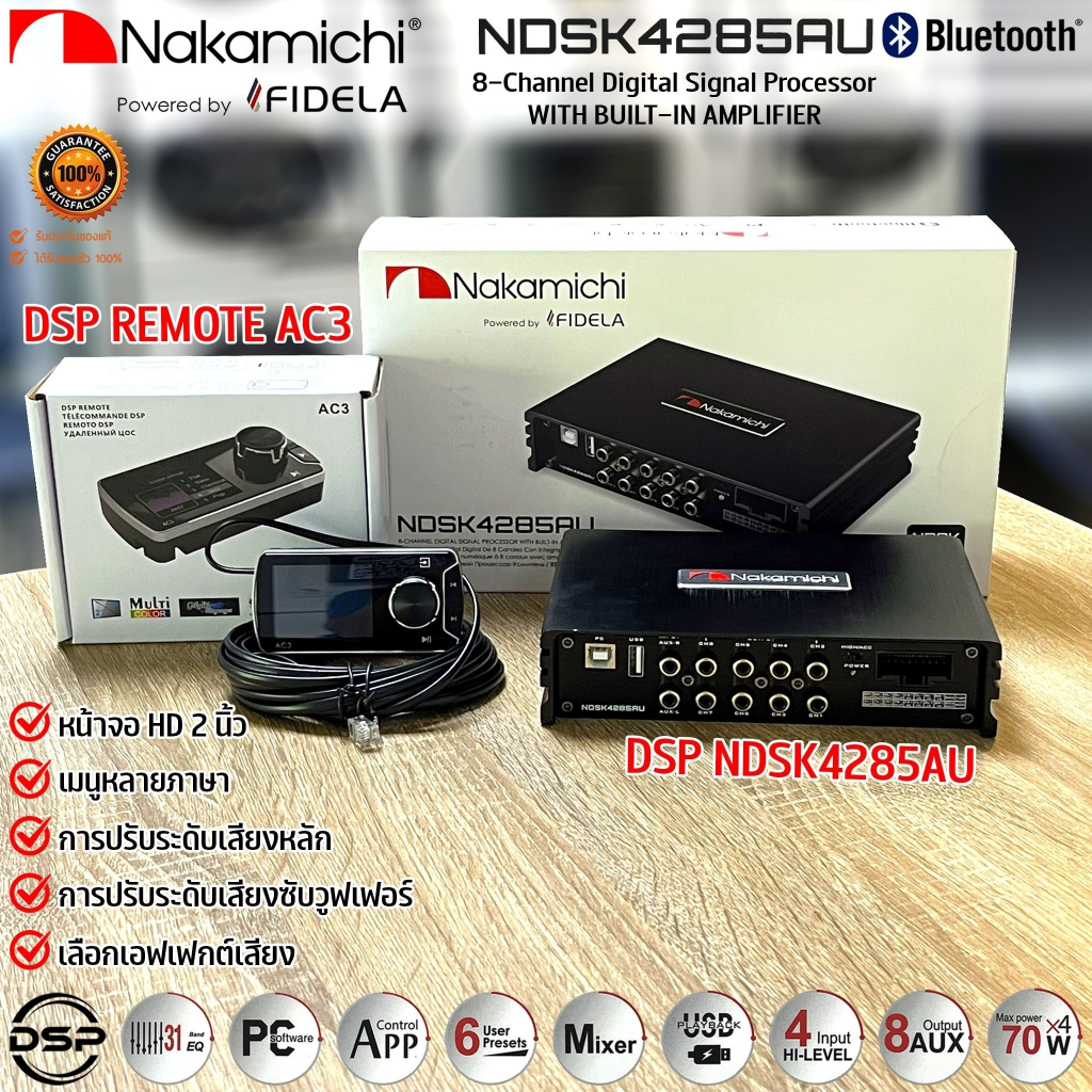 DSP PROCESSOR ยี่ห้อ NAKAMICHI แท้!! มีใบรับประกัน รุ่น NDSK4285AU 31 BAND EQUALIZER โปรเซสเซอร์ DSP