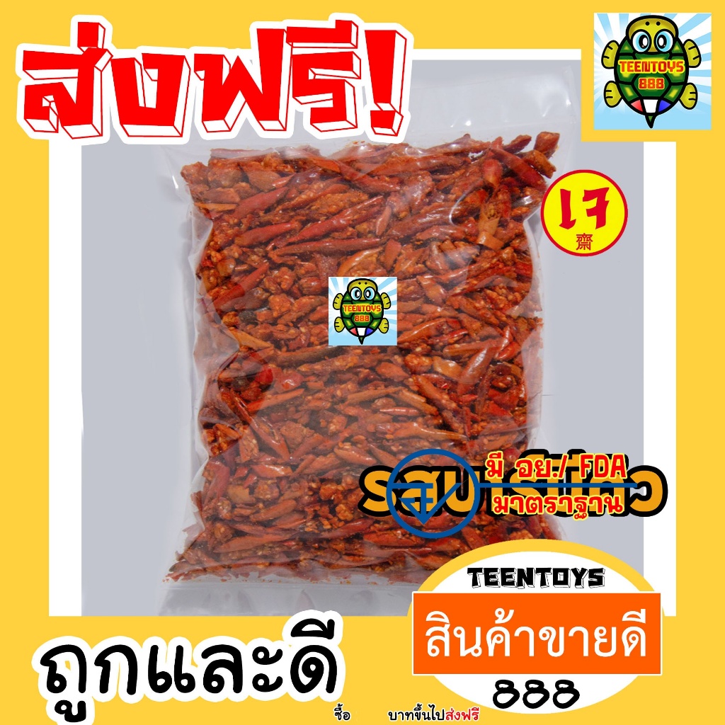พริกทอดกรอบ พริกทอด ขนมพริก พริกทอดอบกรอบ รสบาร์บีคิว [พร้อมทาน] เกรด AAA 75 กรัม