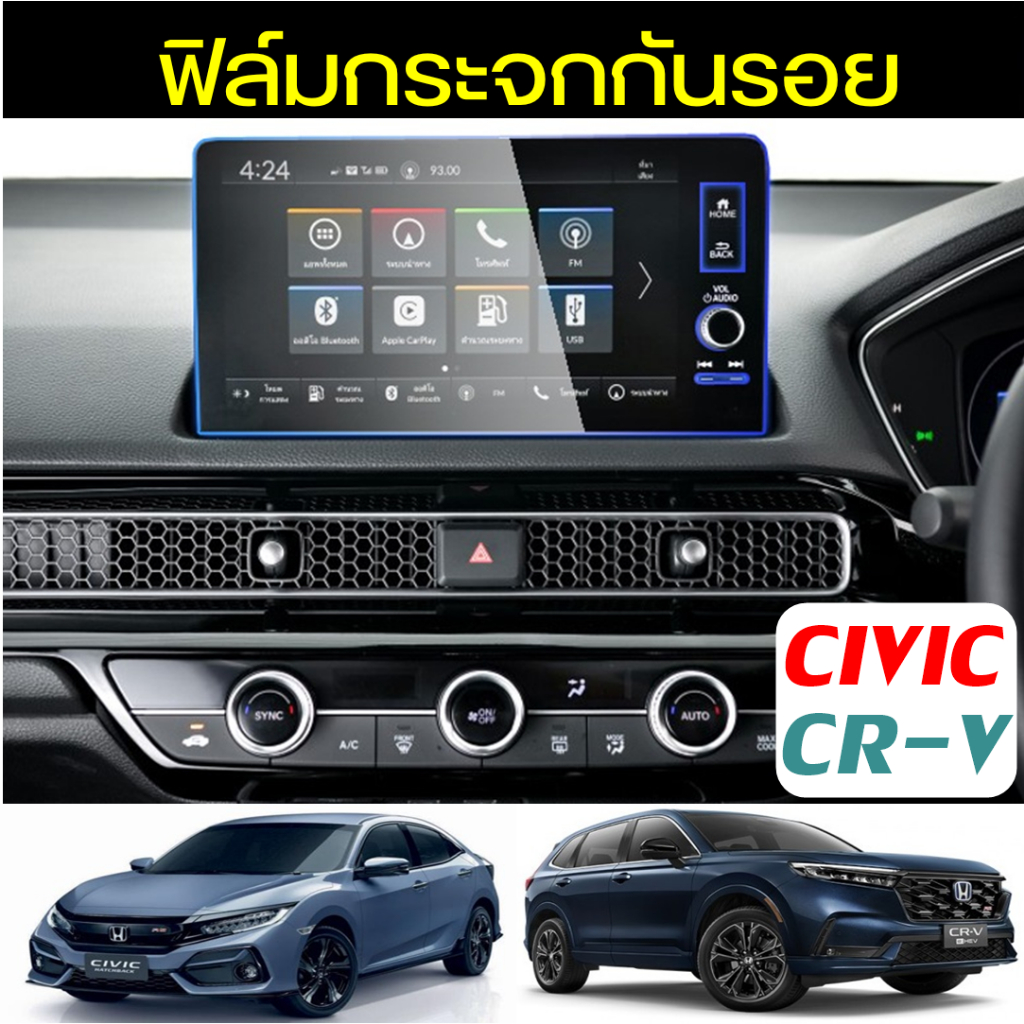 ฟิล์มกระจกกันรอย Honda CRV Civic FE e:HEV/Turbo รุ่นล่าสุดสำหรับ EL EL+ RS ฟิล์มกันรอย ฟิล์มหน้าจอ
