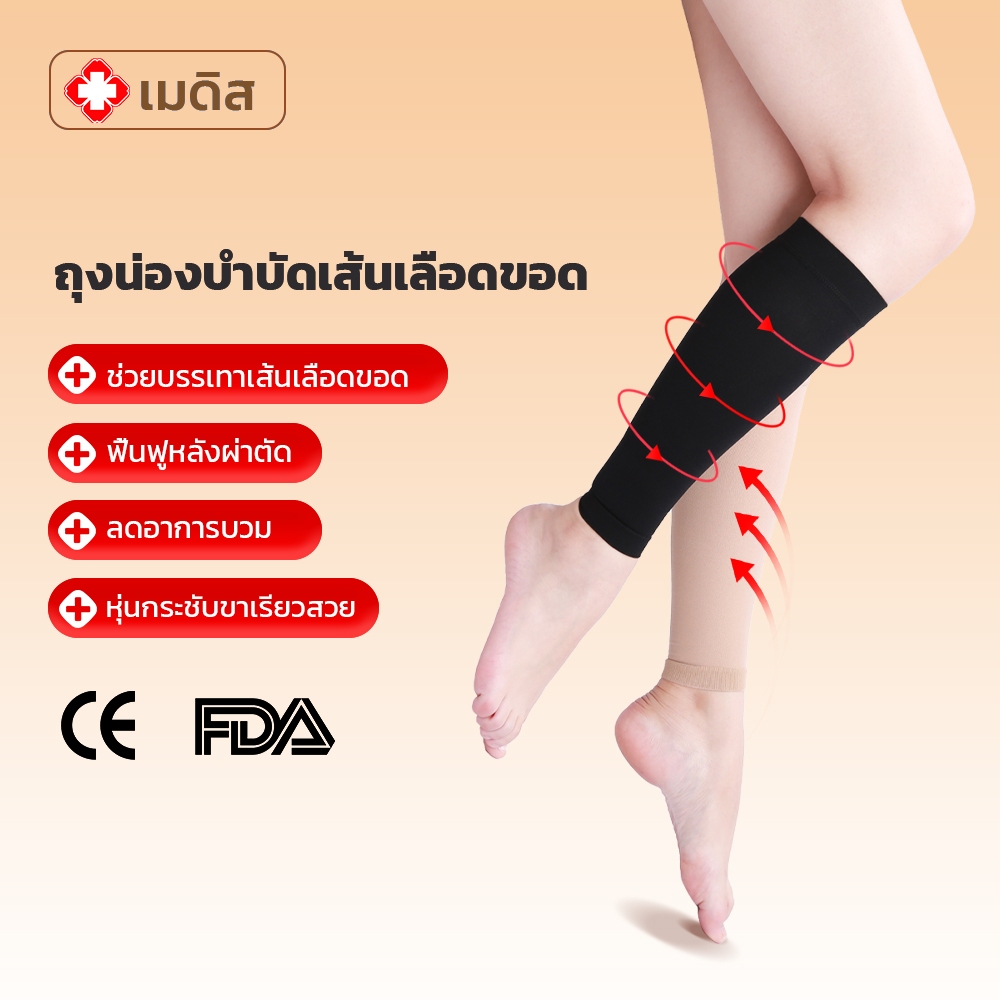 ถุงเท้าคู่หนึ่งสามารถป้องกันเส้นเลือดขอดได้ (ความดันระดับ 2) ถุงเท้าป้องกันเส้นเลือดขอดน่องใต้เข่า