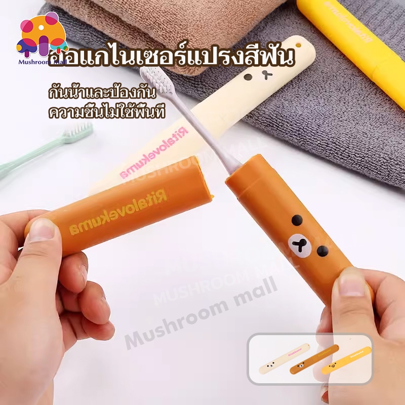 ที่ใส่แปรงสีฟัน กล่องเก็บแปรงสีฟัน แบบพกพา ลายการ์ตูนน่ารัก ช่วยรักษาความสะอาด สําหรับใส่แปรงสีฟัน เดินทาง ตั้งแคมป์