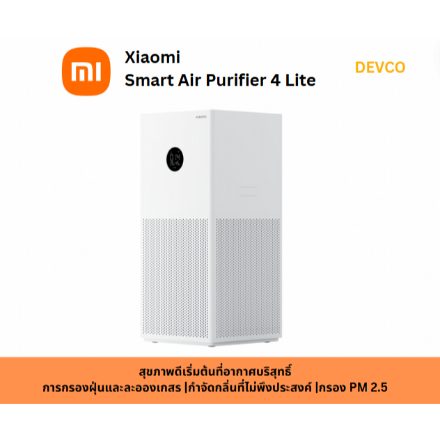 Xiaomi Smart Air Purifier 4 Lite พร้อมส่ง ประกันศูนย์ไทย ออกใบกำกับภาษีได้