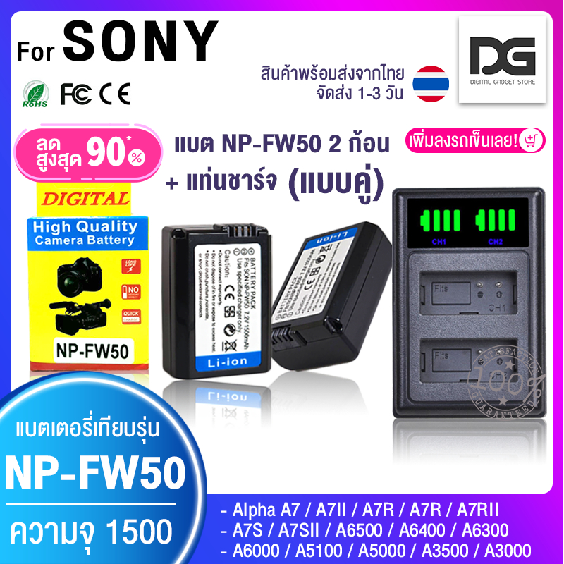 แบตเตอรี่กล้อง 2 ก้อน + แท่นชาร์จ(จอ LCD) SONY NP-FW50 สำหรับกล้อง SONY