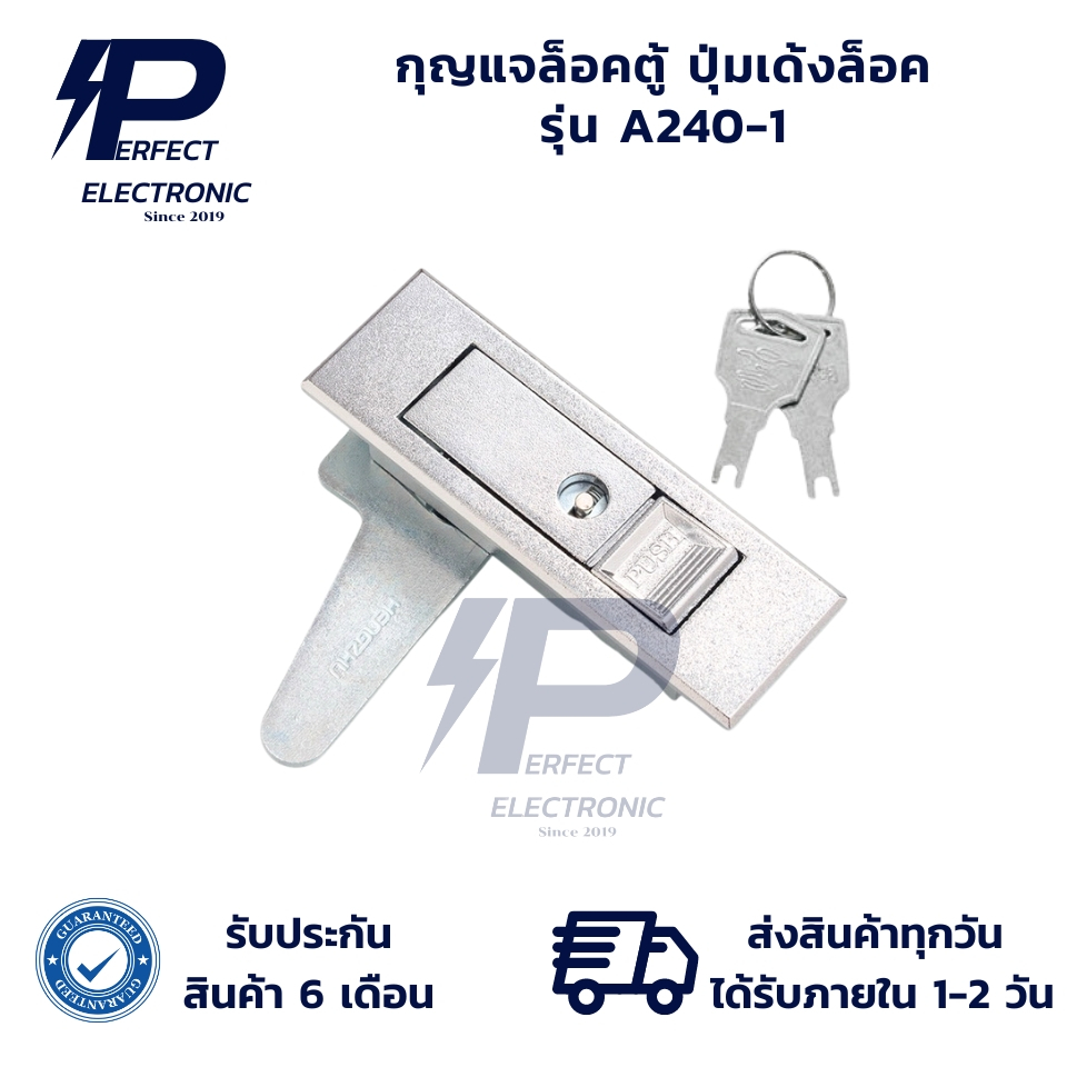 A240-1 กุญแจล็อคตู้ ปุ่มเด้งล็อค ตู้เก็บเอกสารล็อค (รับประกันสินค้า 6 เดือน) มีสินค้าพร้อมส่งในไทย