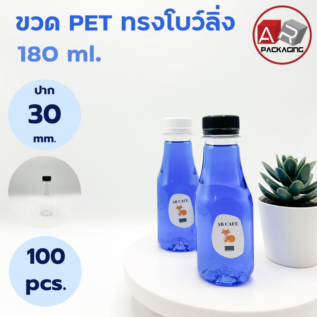ขวดโบว์ลิ่ง 180ML. 100PCS/SET