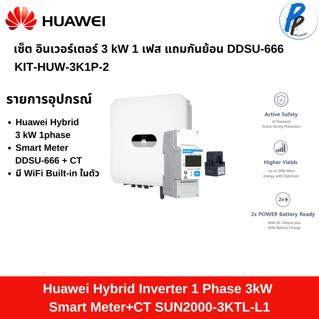 เซ็ต อินเวอร์เตอร์  Huawei Hybrid Inverter อินเวอเตอร์ Huawei 1 Phase 3-5kW 1 Phase รุ่น SUN2000-3KT