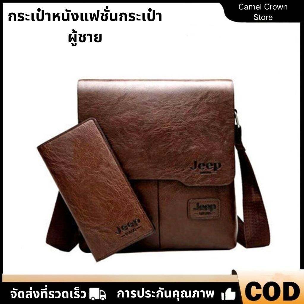 กระเป๋าหนังแฟชั่น กระเป๋าผู้ชายกระเป๋าสะพายธุรกิจ 2 ชิ้น