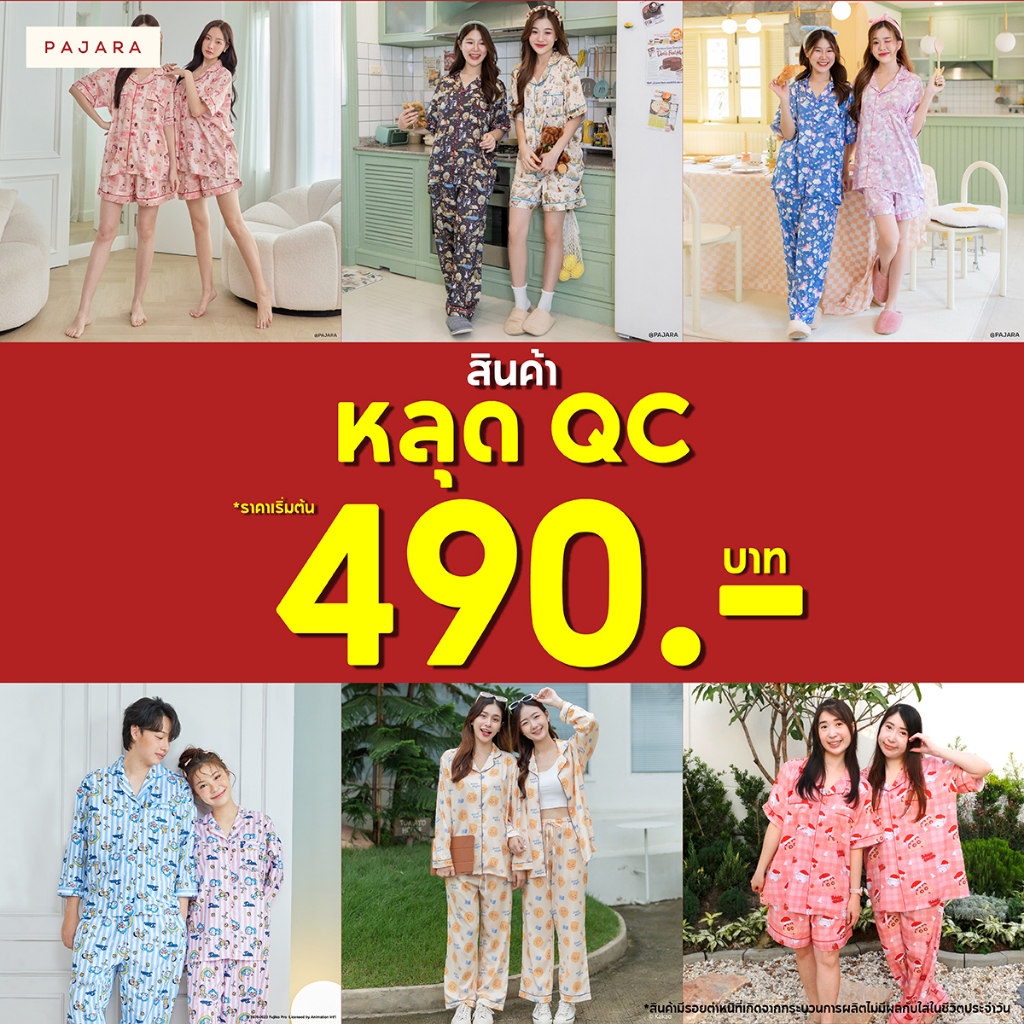 หลุด QC รวมชุดนอน Pajara Pajamas เนื้อผ้าไหมอิตาลี, เนื้อผ้า Silk Spain, เนื้อผ้าพรีเมี่ยม Silk แบรนด์ PAJARA