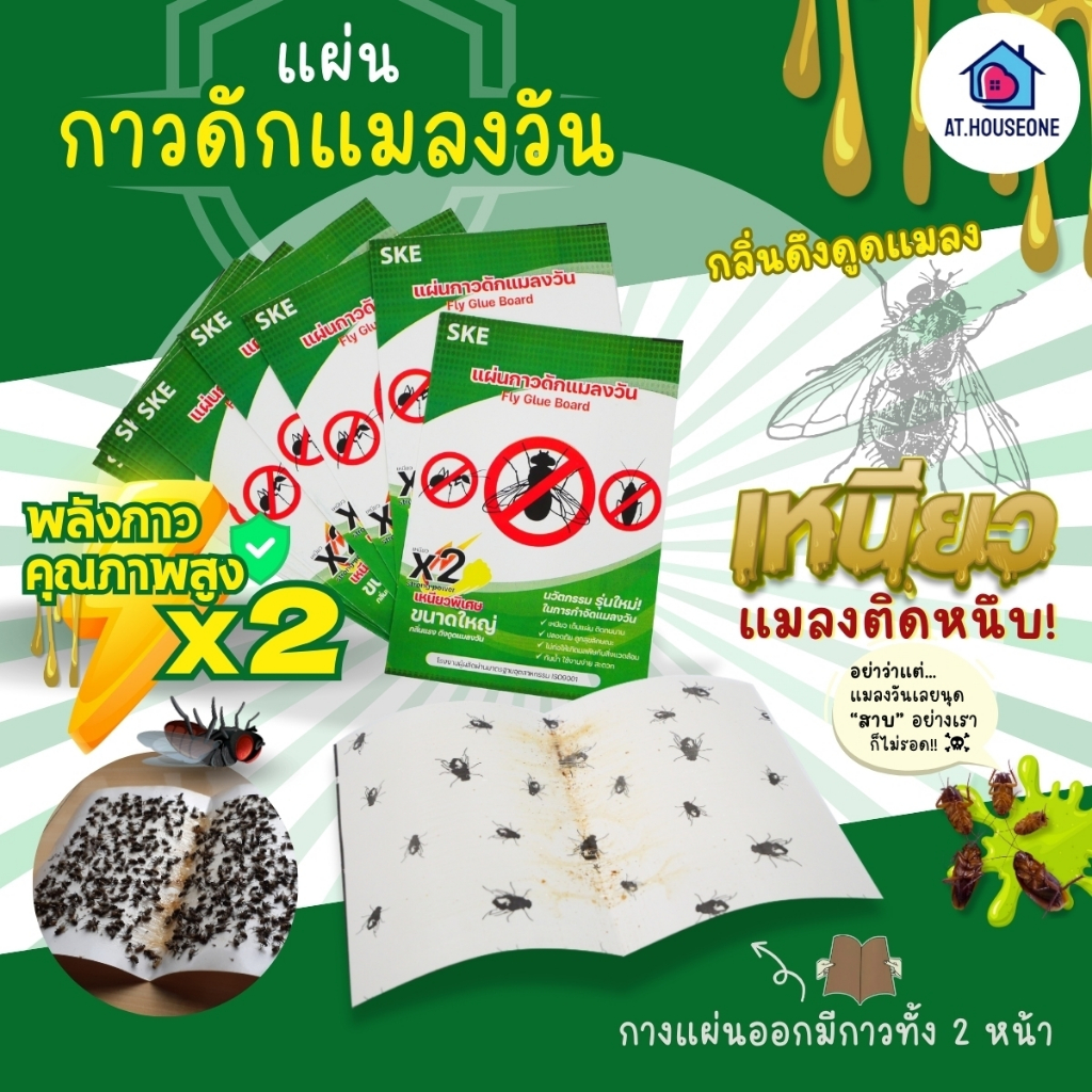 กาวดักแมลงวัน สินค้าพร้อมส่งจากไทย แพ็คเกจอย่างดี รหัส 6001-1