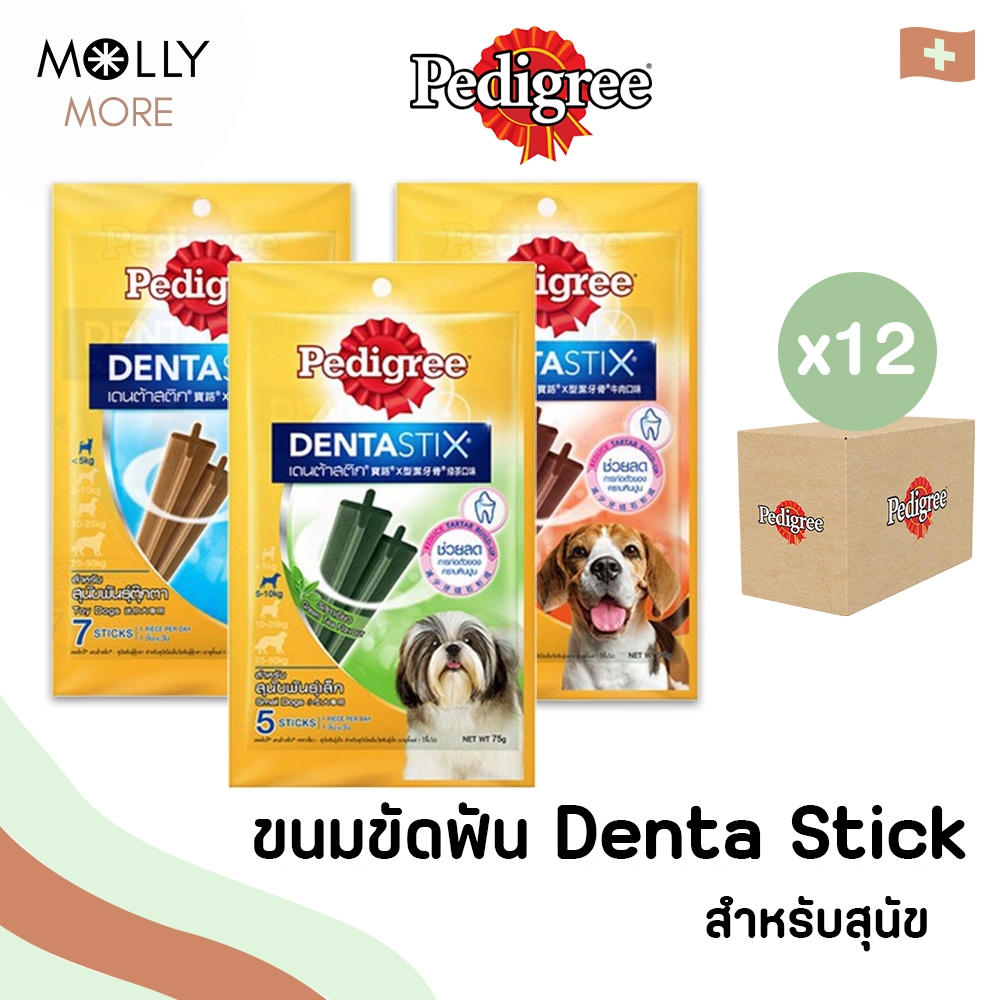 MOLLY✨ PEDIGREE DENTASTIX ขนมขัดฟันสุนัข (12/กล่อง) ลดคราบหินปูน สำหรับสุนัขทุกสายพันธุ์  เพดดิกรี เ