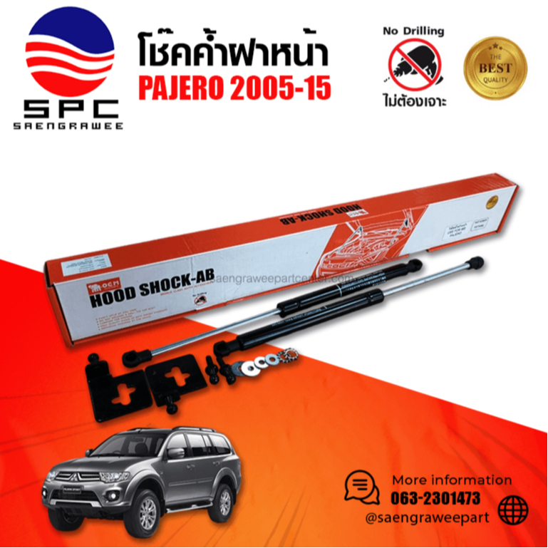 โช๊คค้ำฝากระโปรงหน้า MITSUBISHI PAJERO 2005 - 2015 สินค้าตรงรุ่น ไม่ต้องแปลง