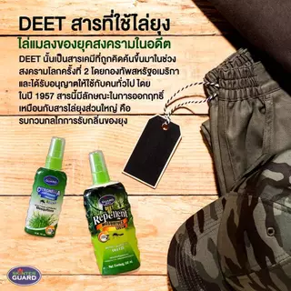 SKINTER GUARD SPRAY DEET 50% 70ml. สเปรย์กันยุง ทาก เห็บ หมัด แมลง เข้าค่าย ไปโรงเรียน ไปเที่ยวทะเล