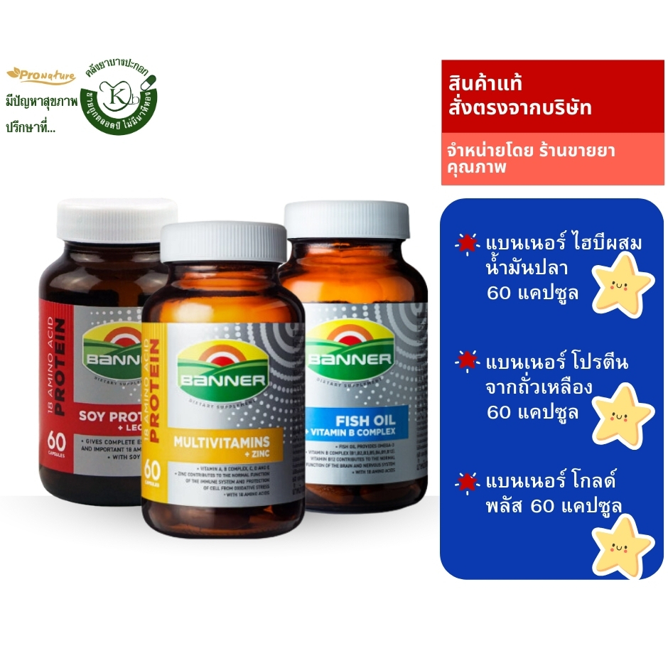 Banner protein แบรนเนอร์โปรตีน ขนาด60แคปซูล มี3สูตร