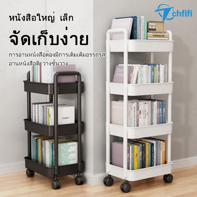 ชั้นเก็บของ ชั้นวางหนังสือมัลติฟังก์ชั่น 3/4/5ชั้น พร้อมล้อเลื่อน+ที่จับ รถเข็นเคลื่อนย้ายสะดวก