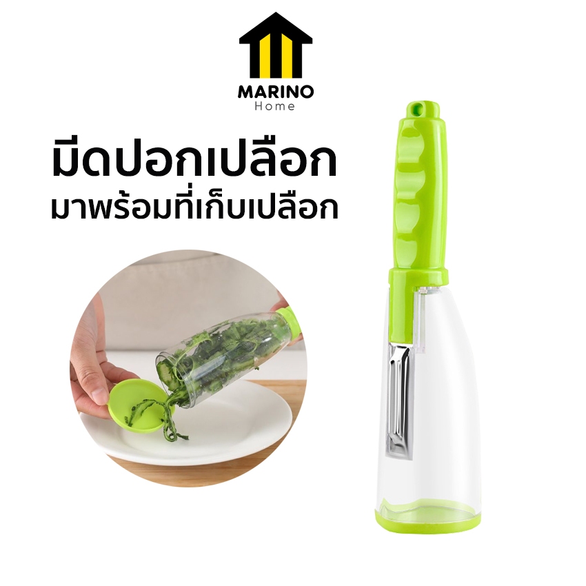 Marino home ที่ปอกผลไม้ มีดปอกเปลือก พร้อมที่เก็บเปลือก No.Y2054