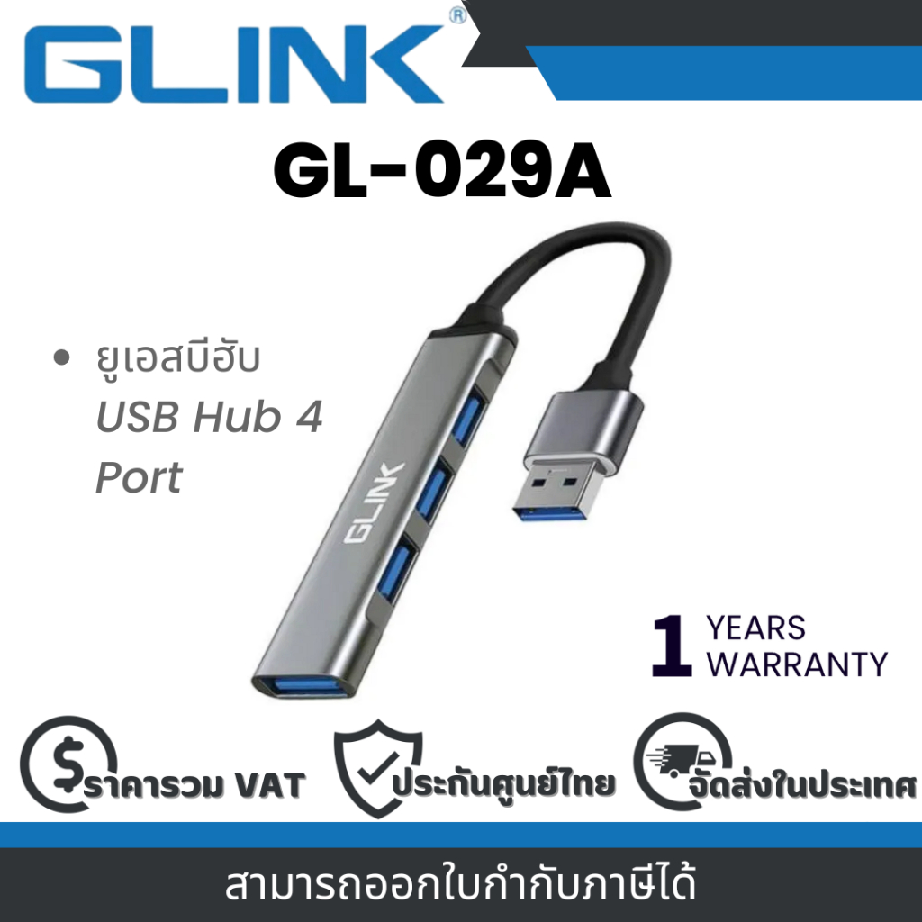 Glink GL-029A ยูเอสบีฮับ USB Hub 4 Port By Vnix Group