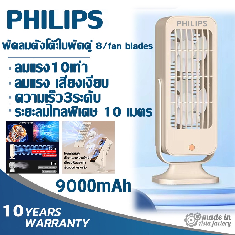 รับประกัน 10 ป เปลี่ยนใหม่ฟรี 8ใบพัด พัดลมพกพา พัดลมตั้งโต๊ะ ขนาดเล็ก USB ชาร์จ 9000 mAh ลมแรง10เท่า พัดลมเล็กต้ังโต๊ะ