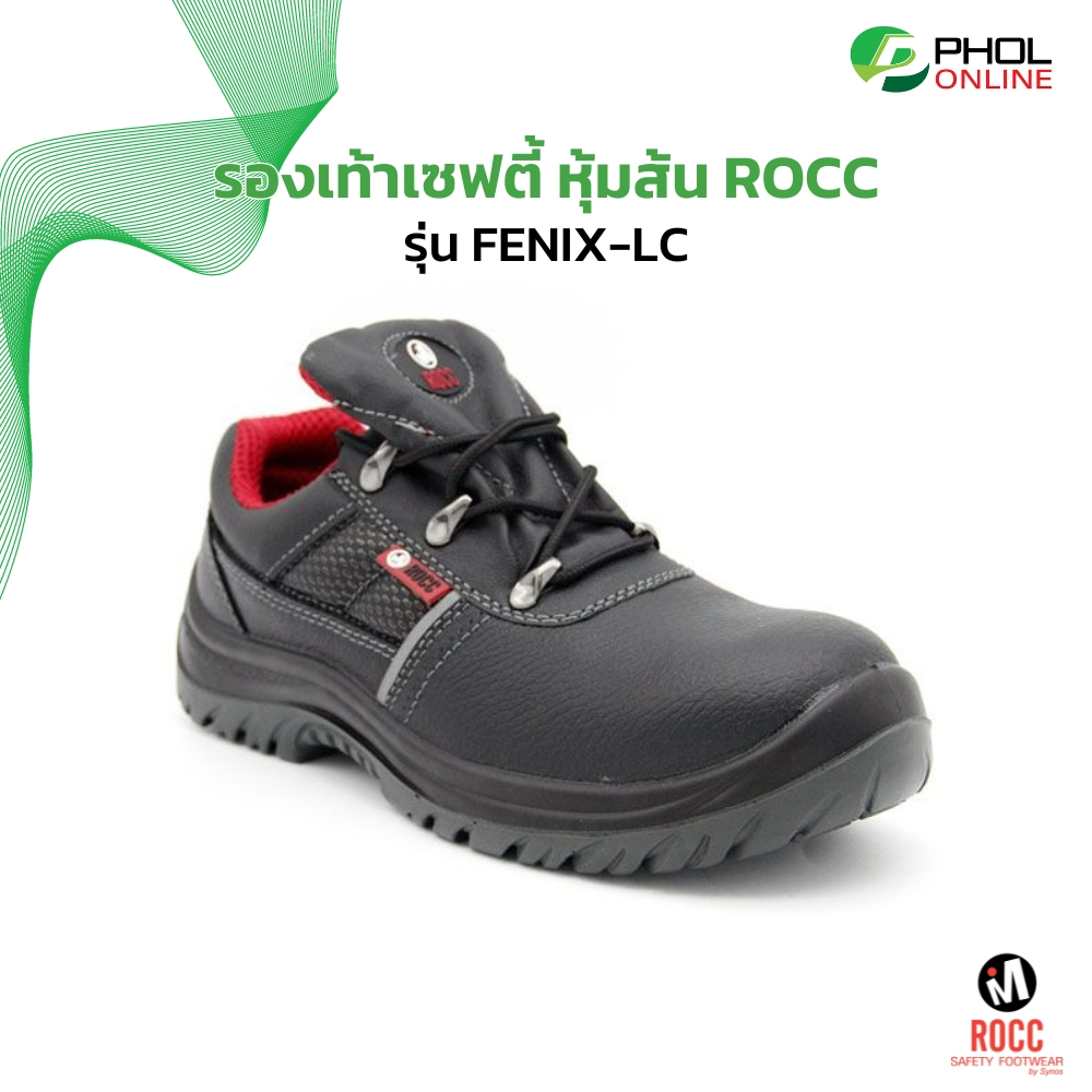 รองเท้าหุ้มส้น Rocc รุ่น FENIX-LC หัวเหล็ก รับน้ำหนัก 200 จูล พื้นเหล็ก ป้องกันการเจาะทะลุ