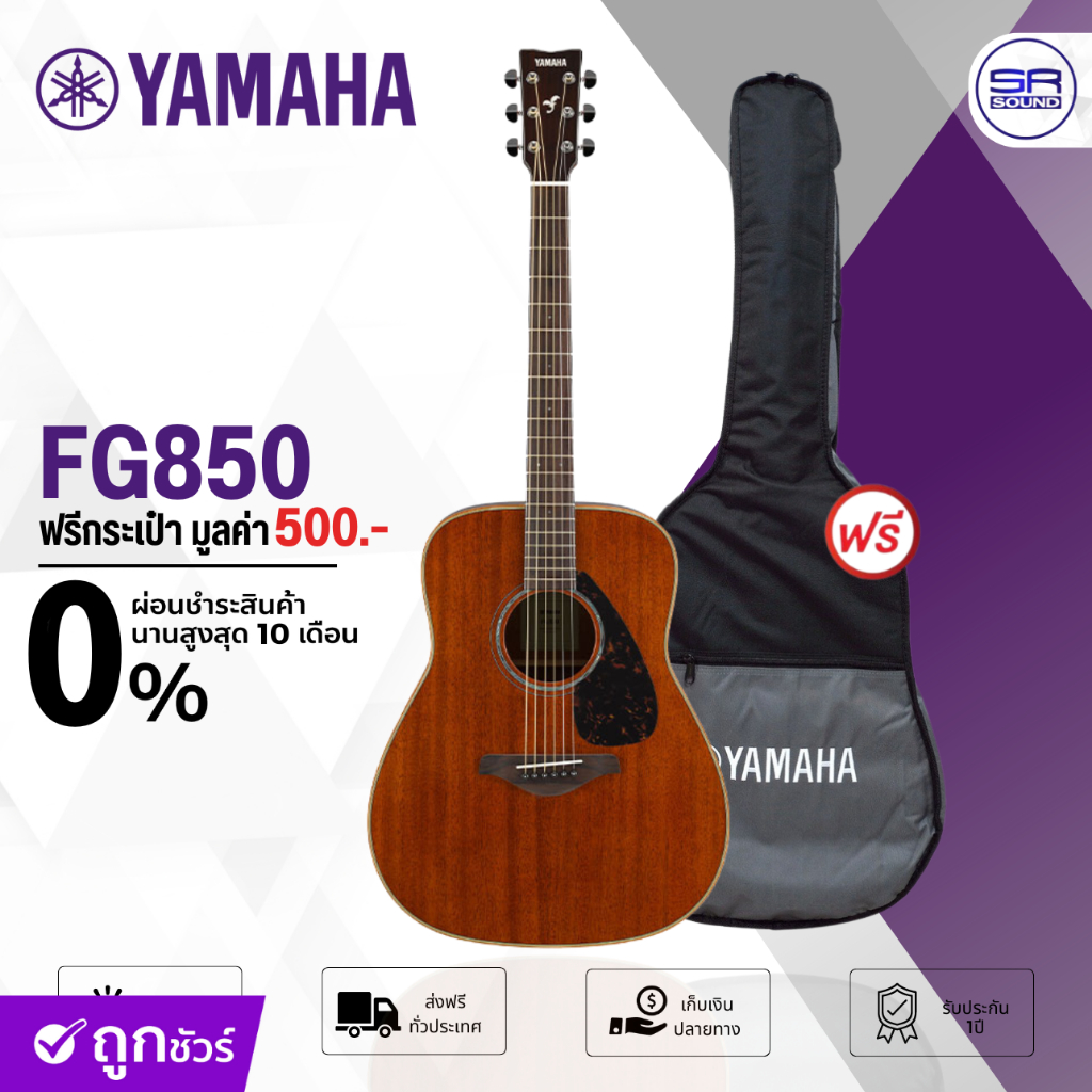 ( ส่งฟรี/ผ่อน0%) YAMAHA FG850 Acoustic Guitar กีตาร์โปร่ง 41 นิ้ว ฟรี กระเป๋ากีต้าร์ ยามาฮ่า กีต้าร์