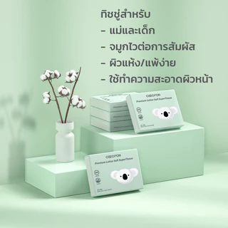 COCOFON กระดาษเช็ดหน้า เด็กทารก หนา3ชั้น 40แผ่น x 4ห่อ โลชั่น ทิชชู่ โคโคฝน Lotion Tissue Pack4