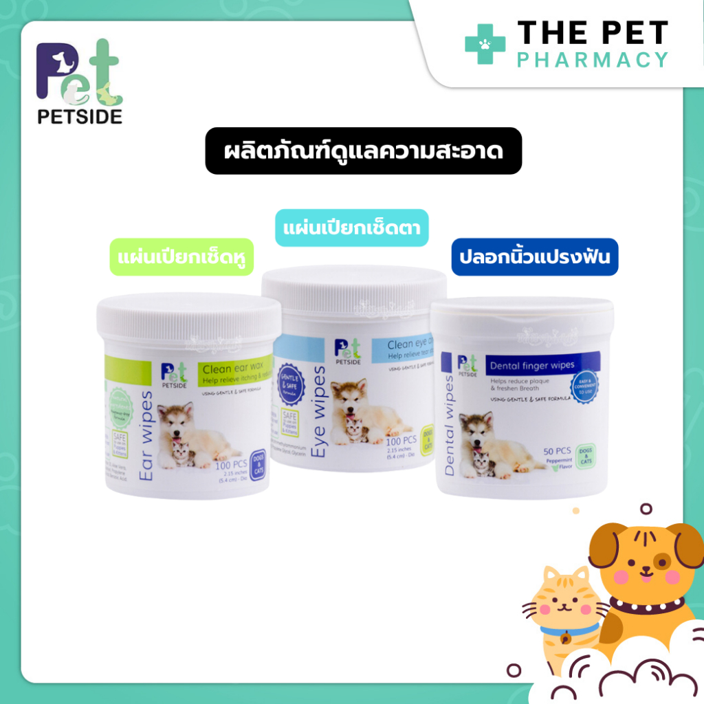 Petside ผลิตภัณฑ์ทำความสะอาดรอบดวงตา ช่องหู และฟัน สำหรับสุนัขและแมว